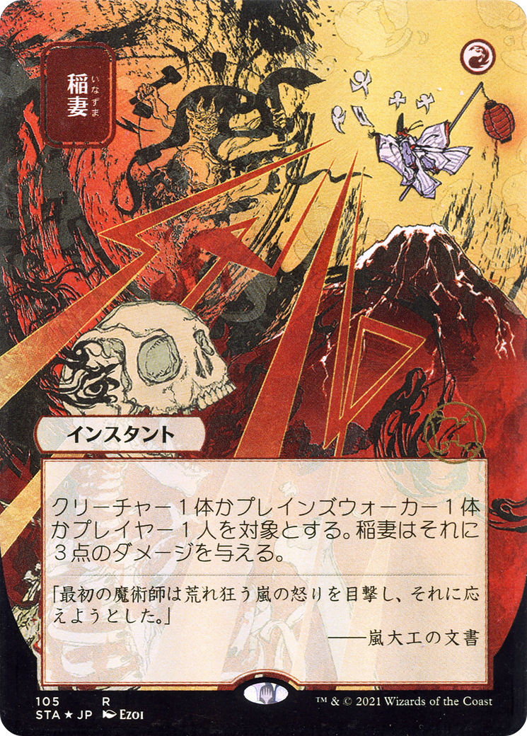 A robed mage holding a red lantern is surrounded by paper familiars. From a talisman with a lightning bolt on it emits destructive red lighting, rendering a character in the foreground naught but bone. Mt. Fuji can be seen in the background.